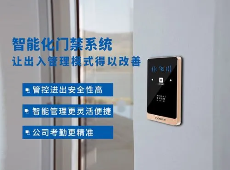 智慧门禁