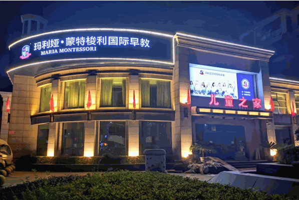 南京蒙特梭利国际教育集团战略合作伙伴